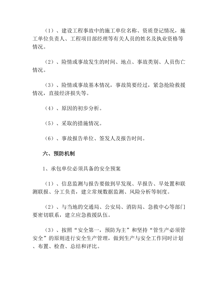 监理单位安全应急预案(3).doc