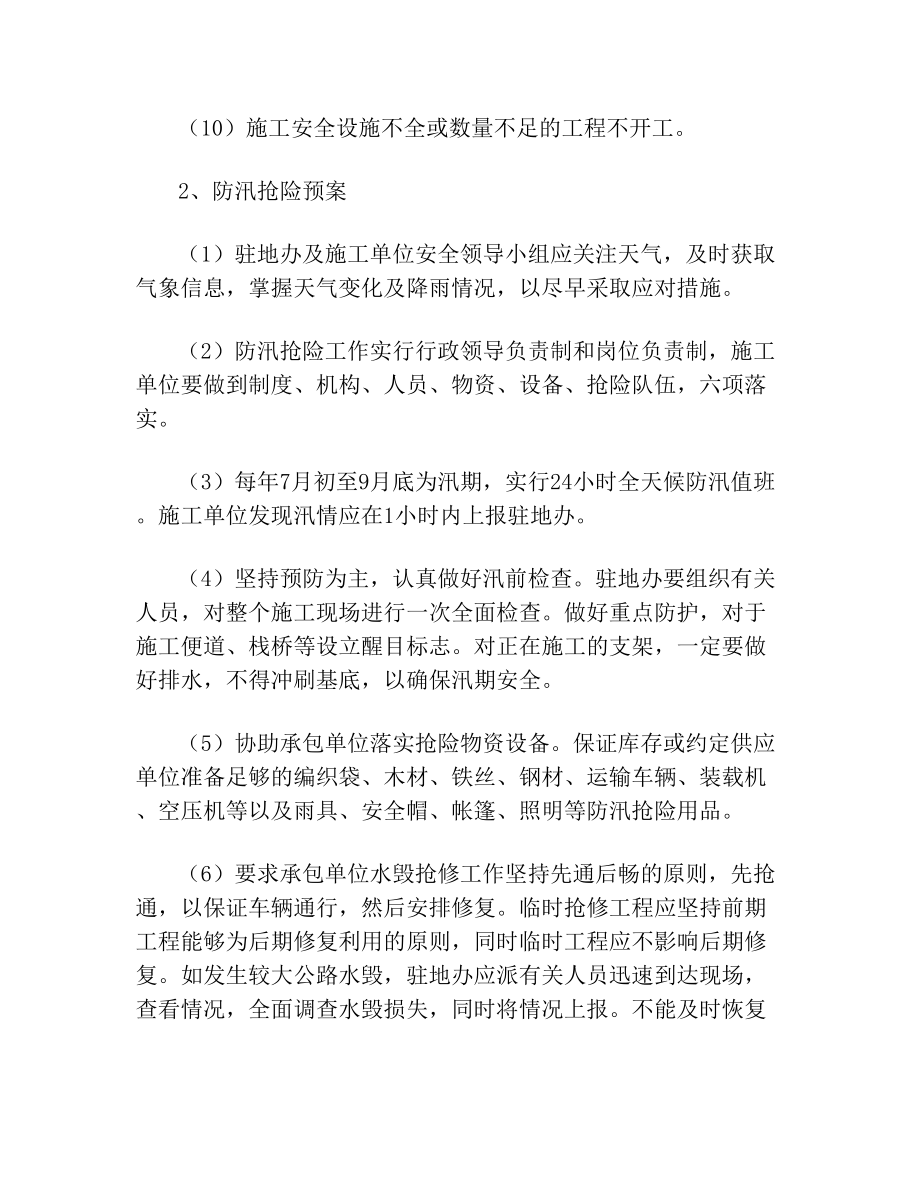 监理单位安全应急预案(3).doc