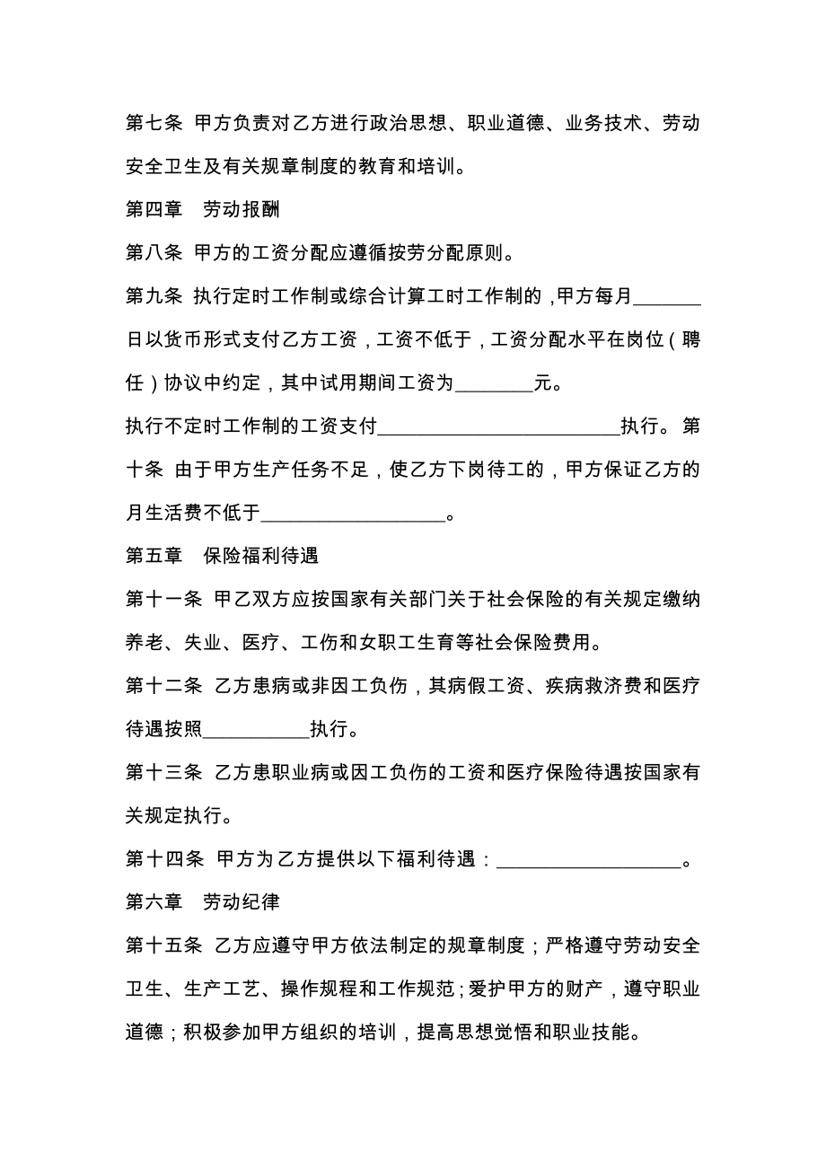 标准劳动合同标准模板下载.doc