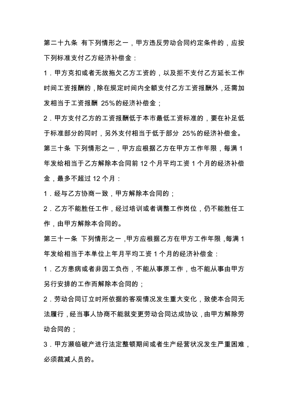 标准劳动合同标准模板下载.doc