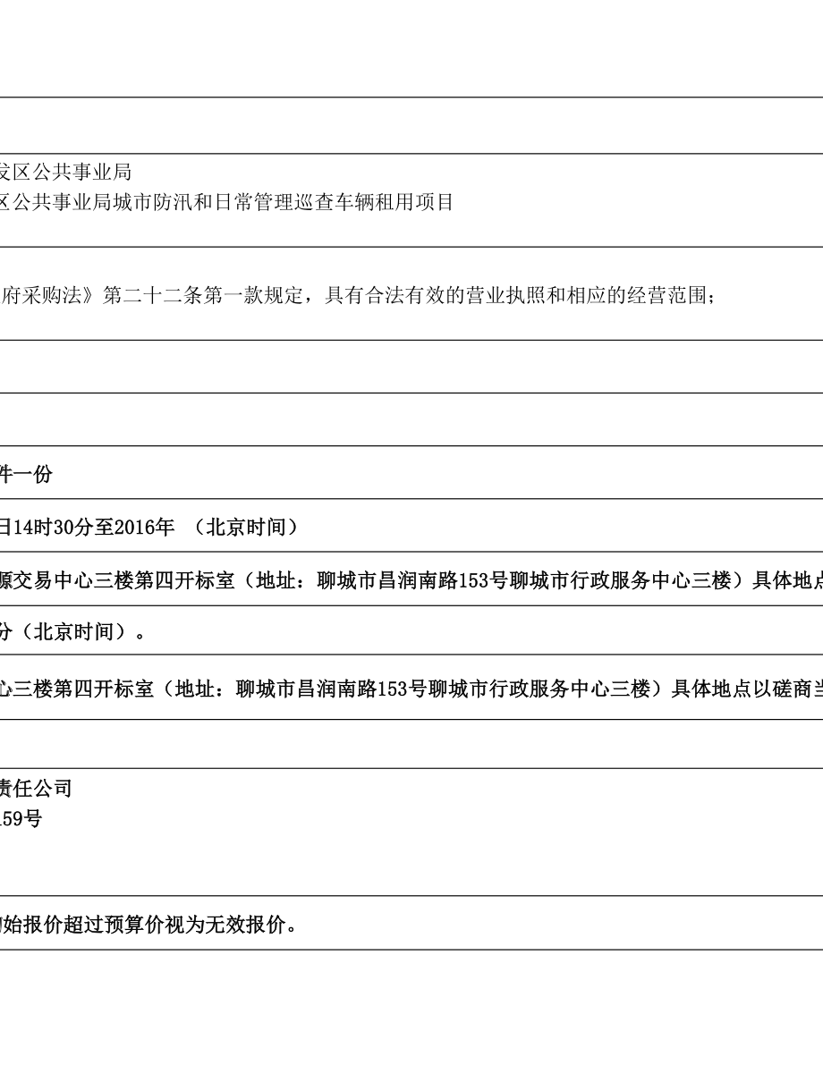 高新区汽车租赁投标文件.doc