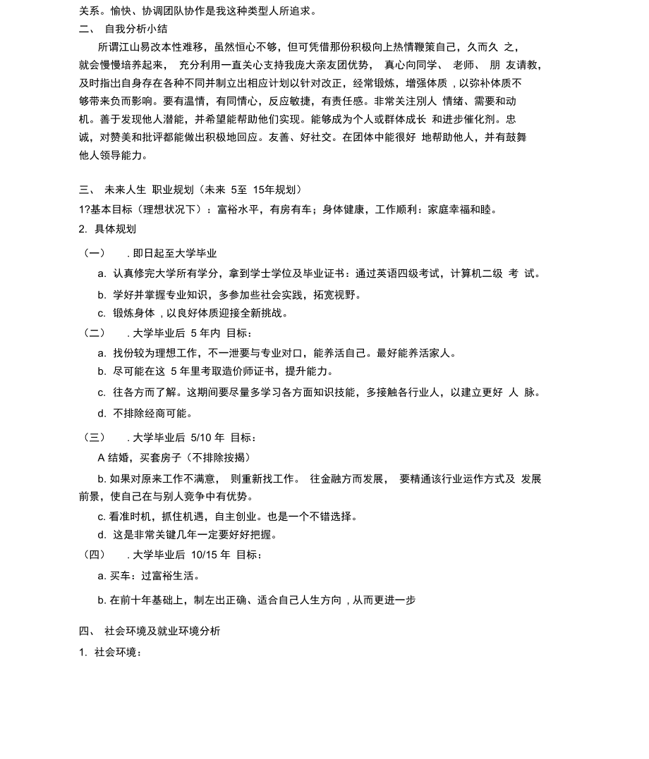 大学生职业生涯规划书最新范文.doc