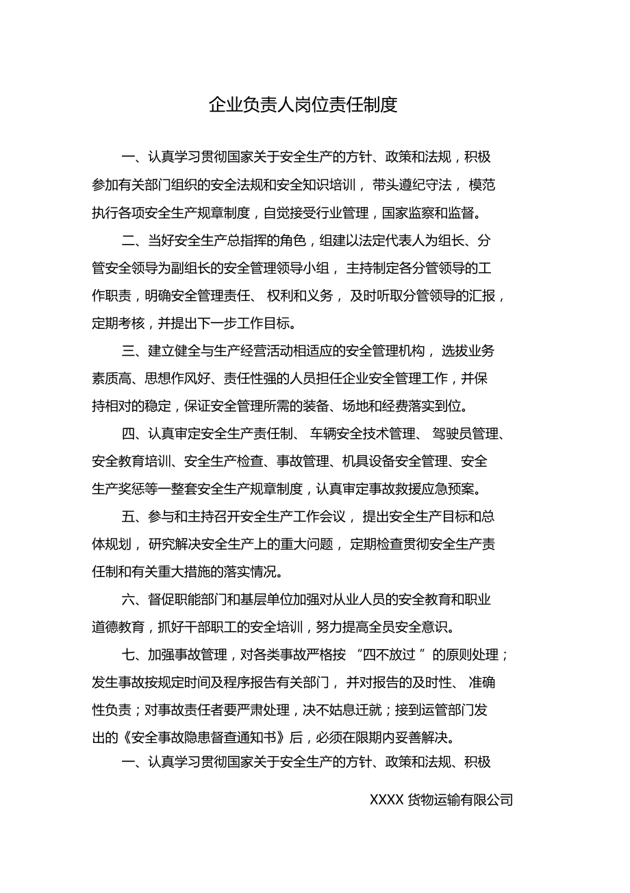 货物运输公司安全管理制度.doc