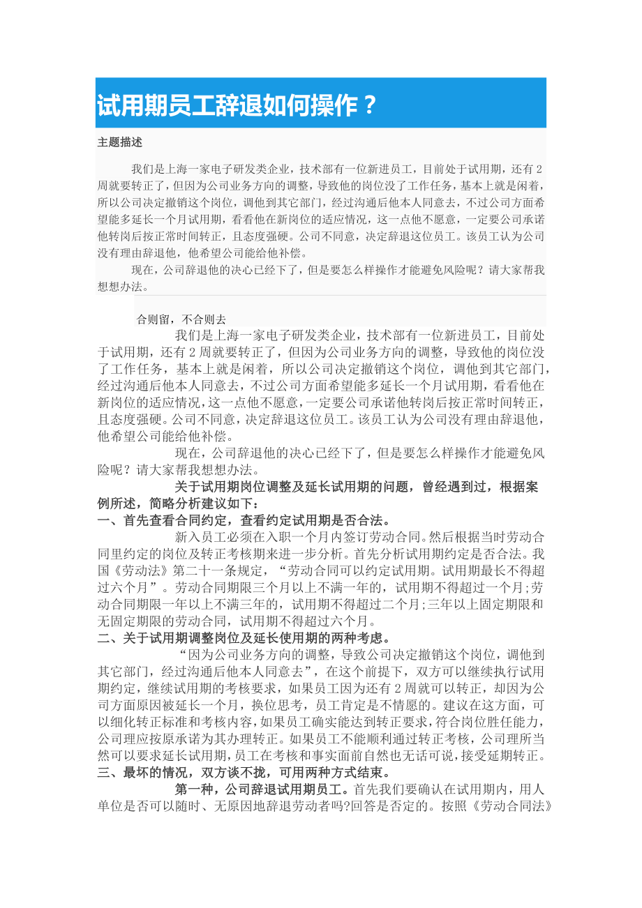 试用期员工辞退如何操作.doc