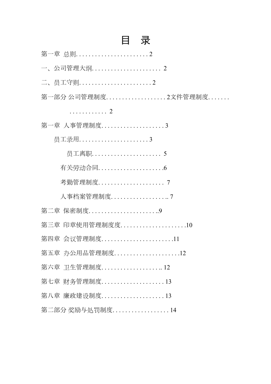 金融公司管理制度大全(2).doc