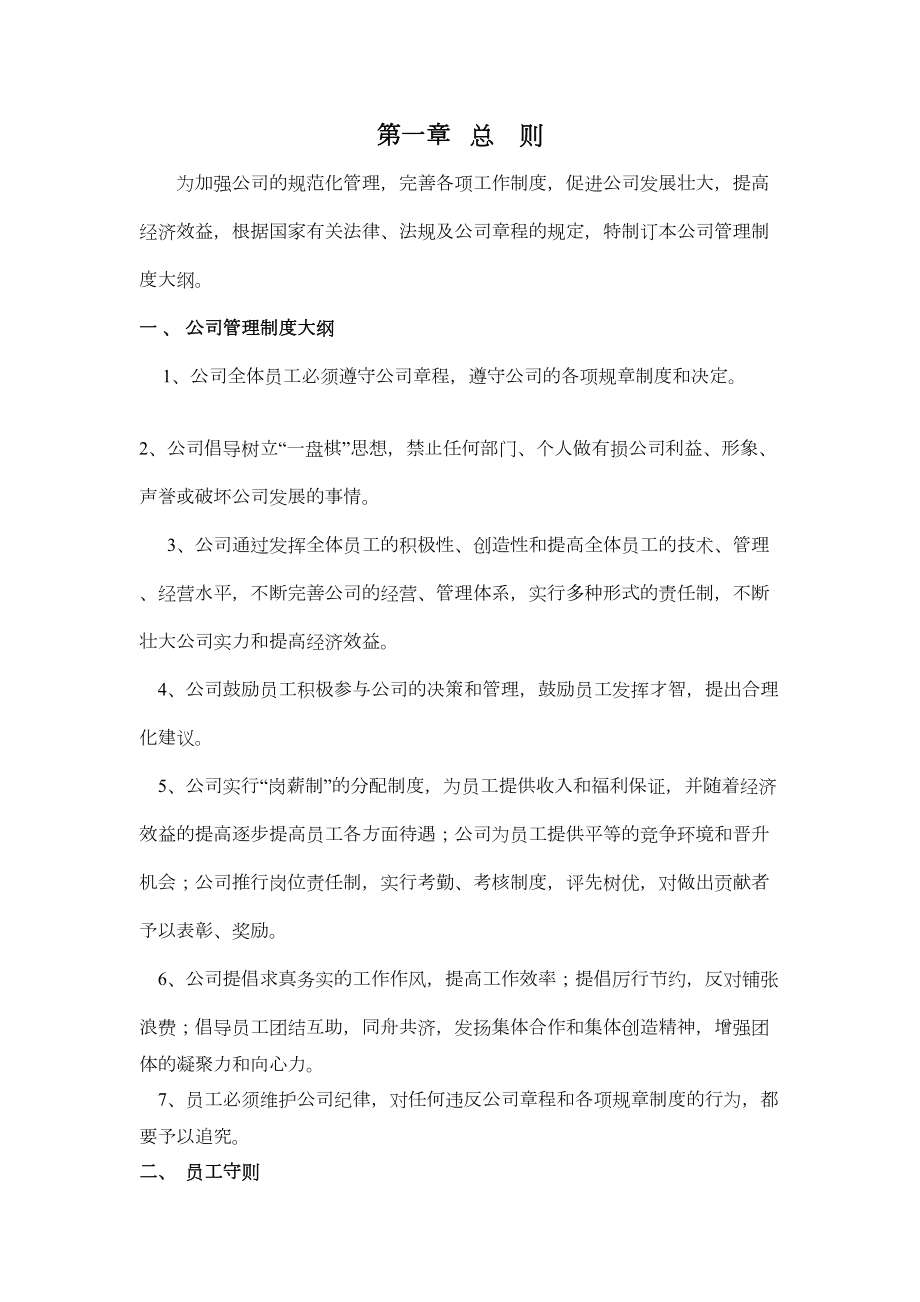 金融公司管理制度大全(2).doc