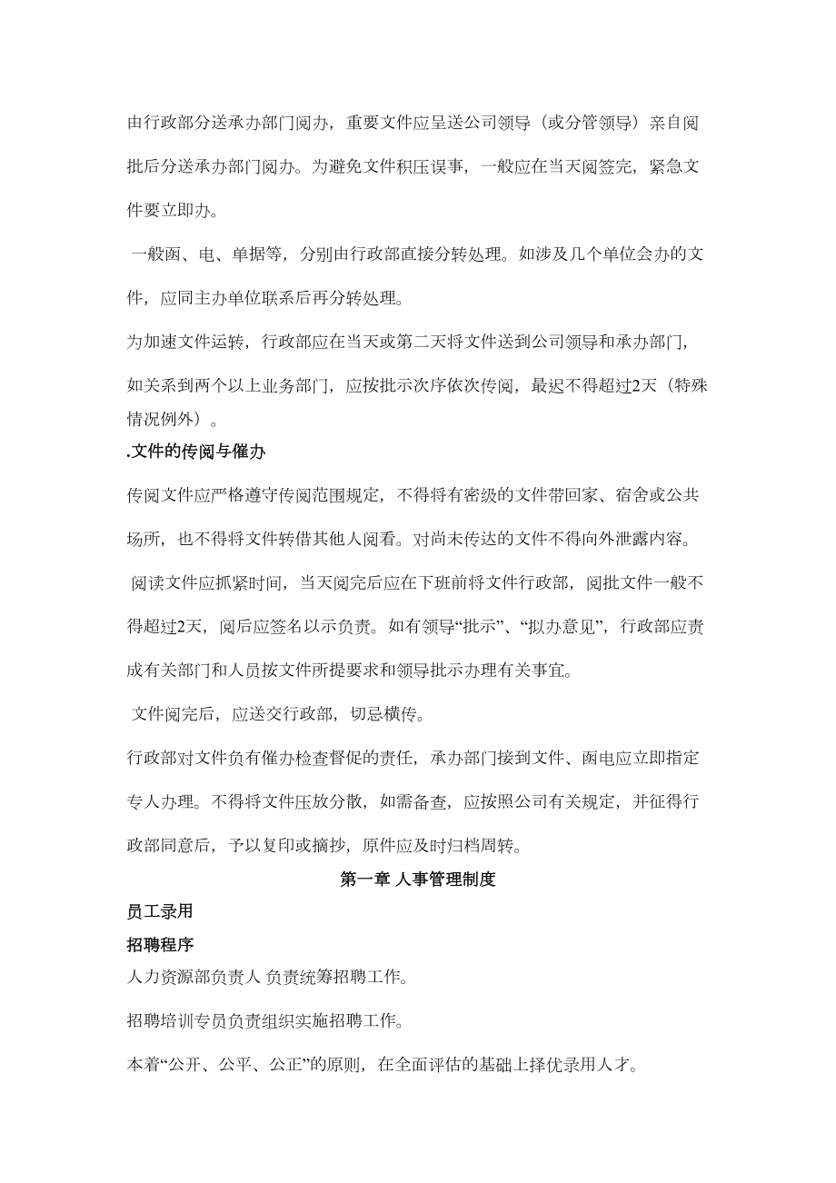 金融公司管理制度大全(2).doc