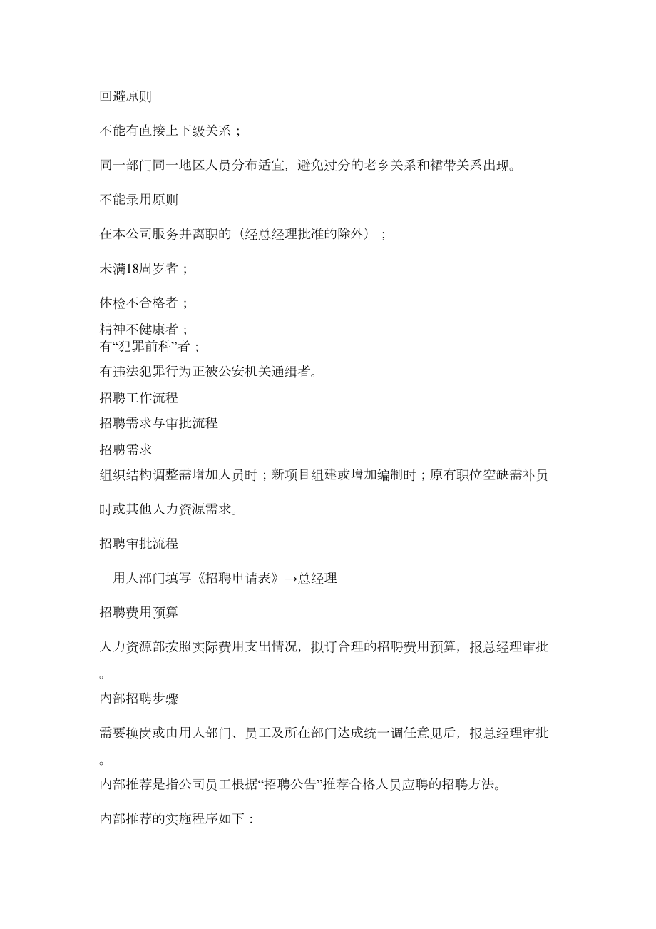 金融公司管理制度大全(2).doc