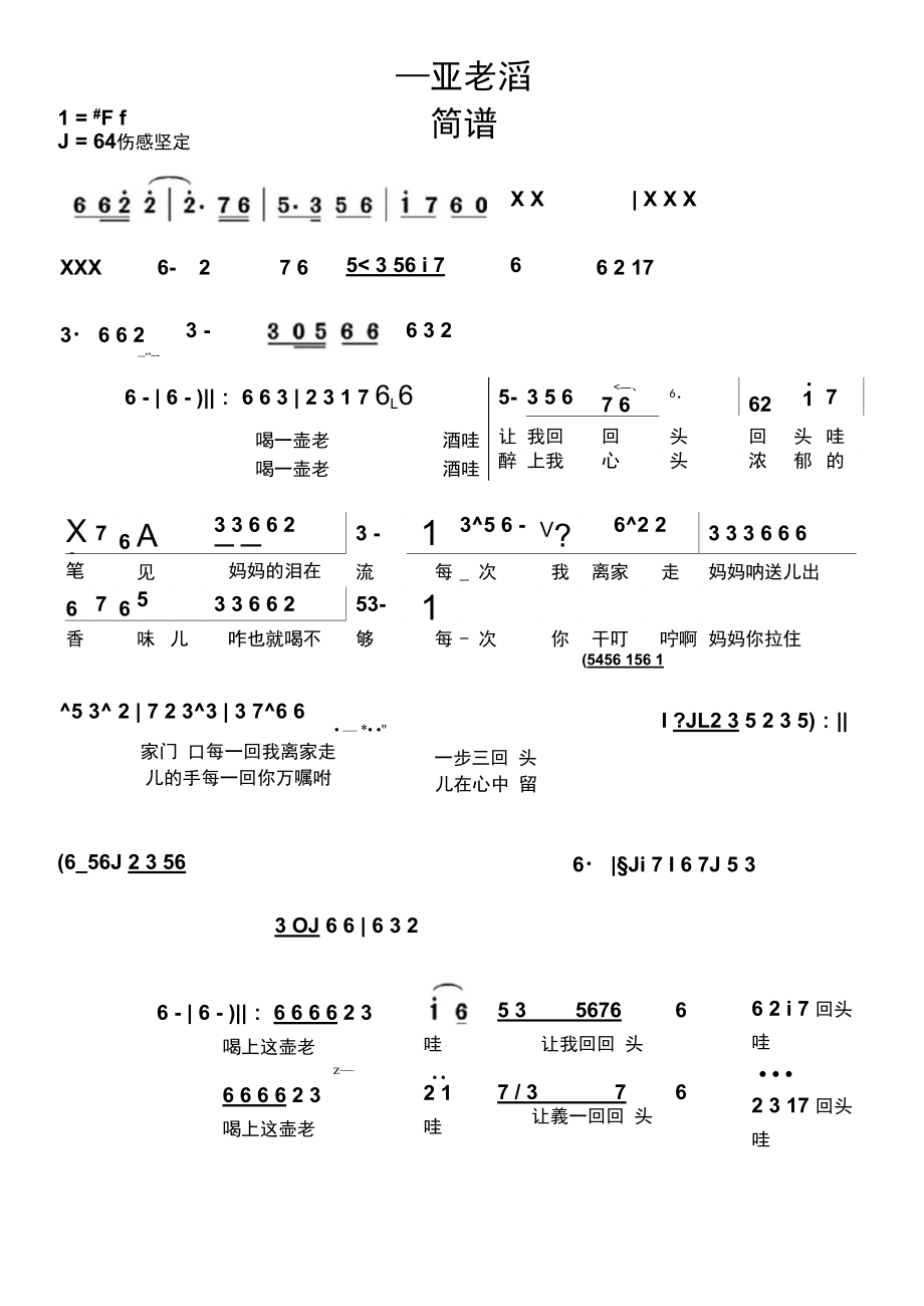 一壶老酒简谱乐谱.doc