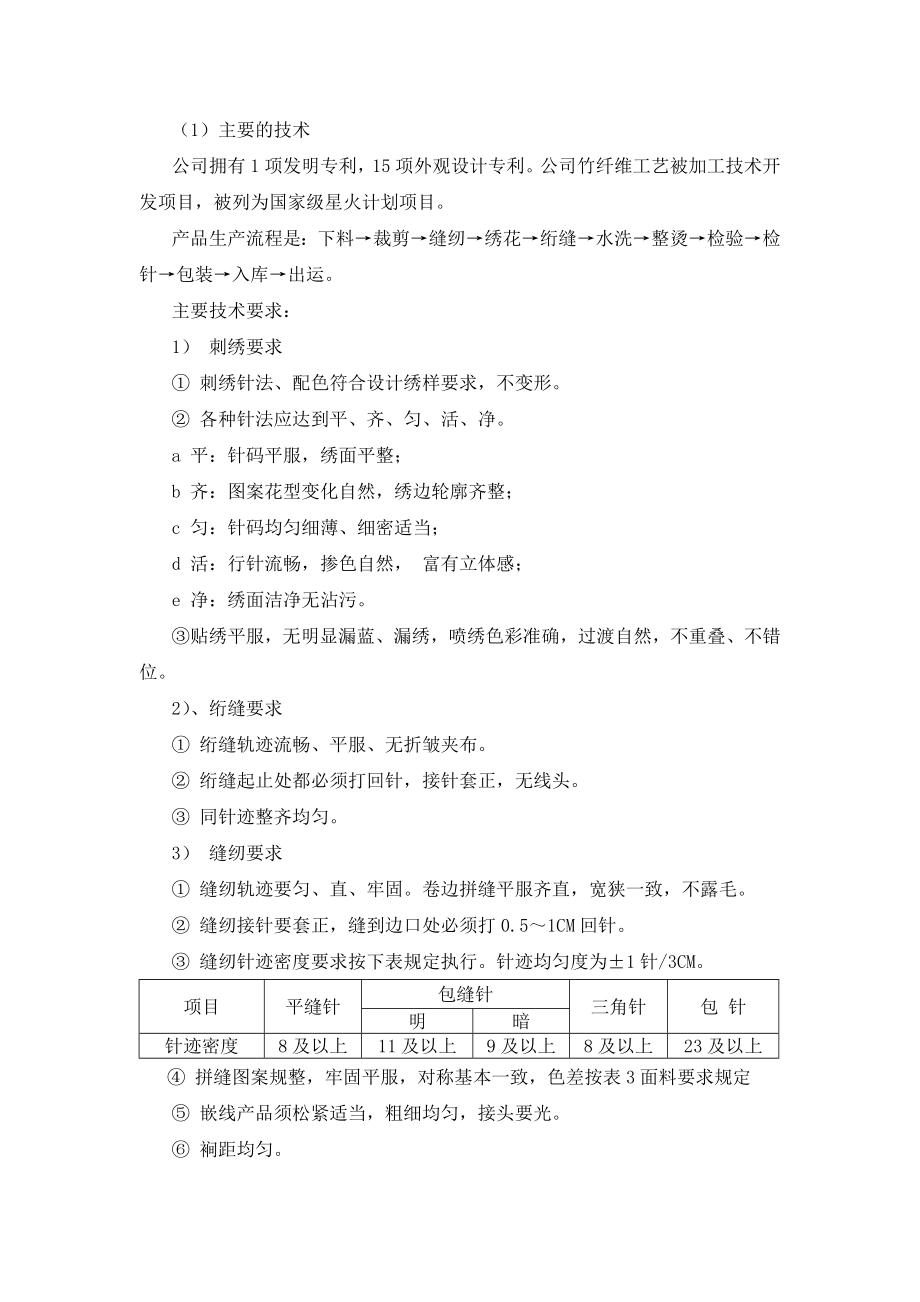 市政府质量奖组织概述.doc