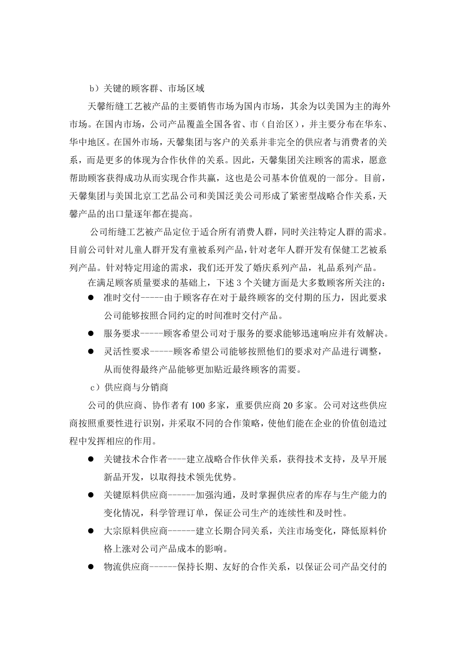 市政府质量奖组织概述.doc