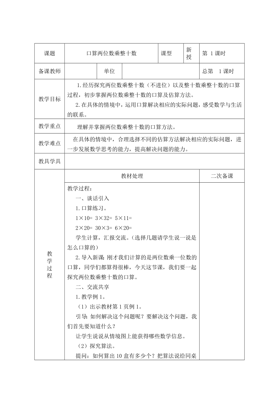 苏教版三年级下册数学教案(表格式).doc