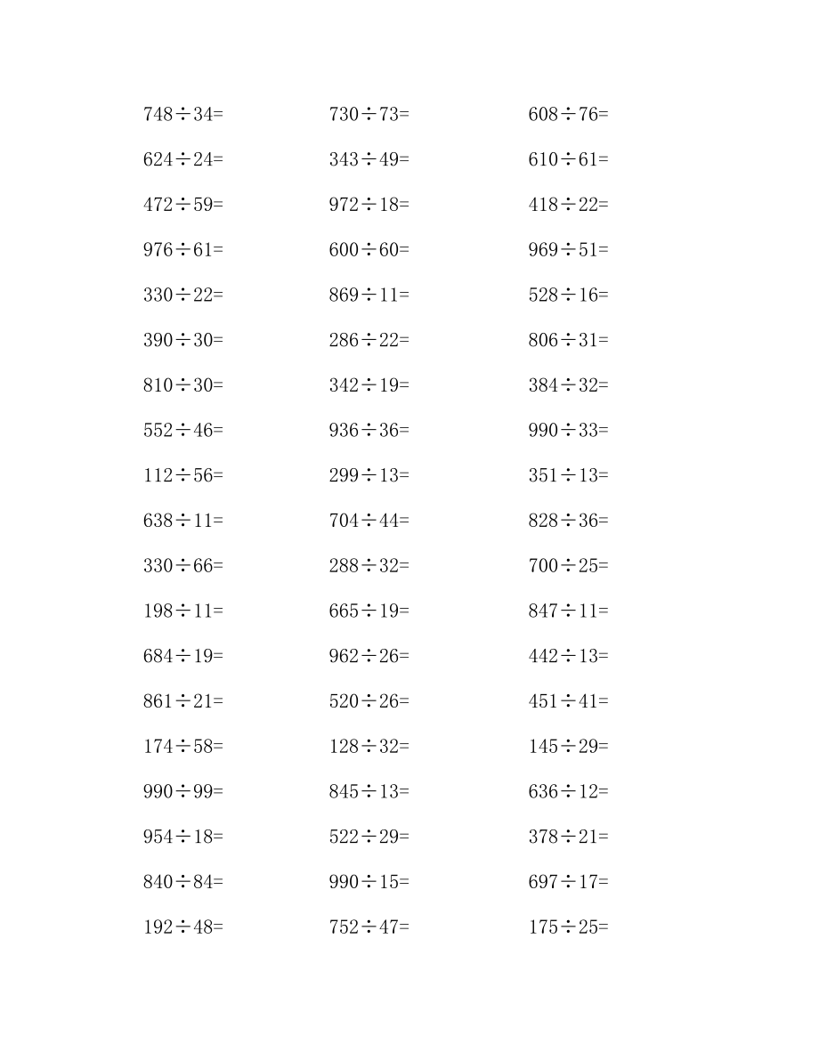 三位数除以两位数整除竖式运算300题(附答案).doc