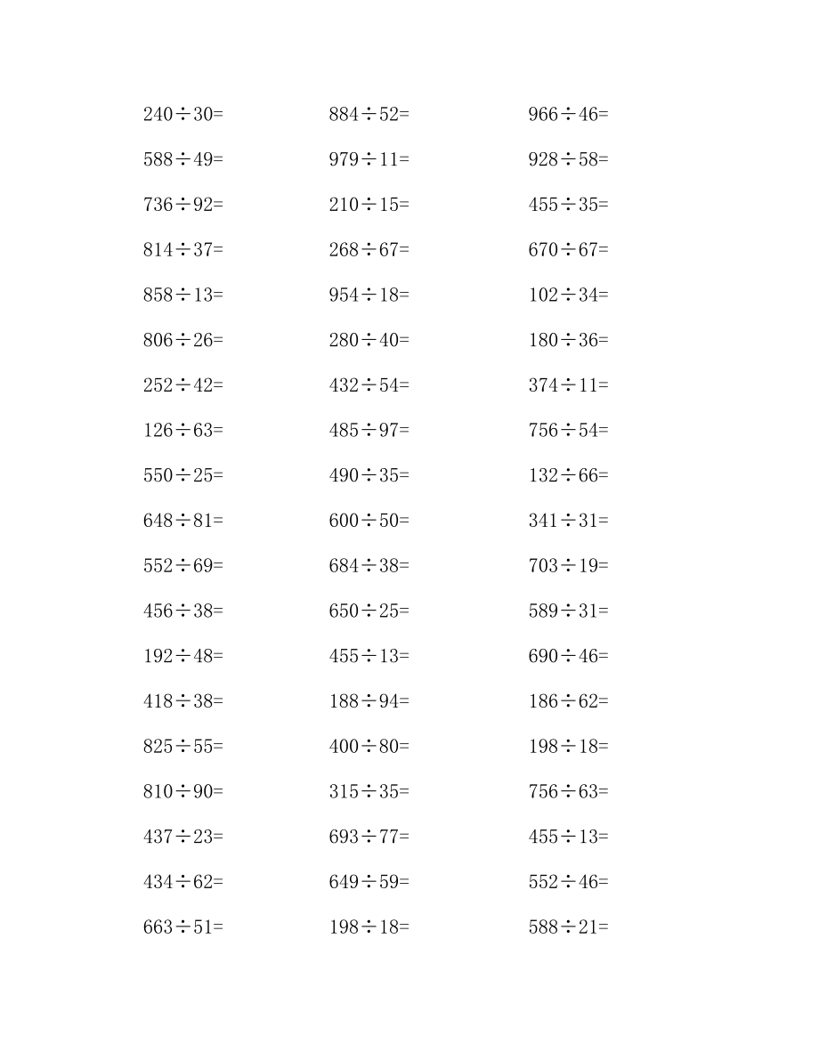 三位数除以两位数整除竖式运算300题(附答案).doc