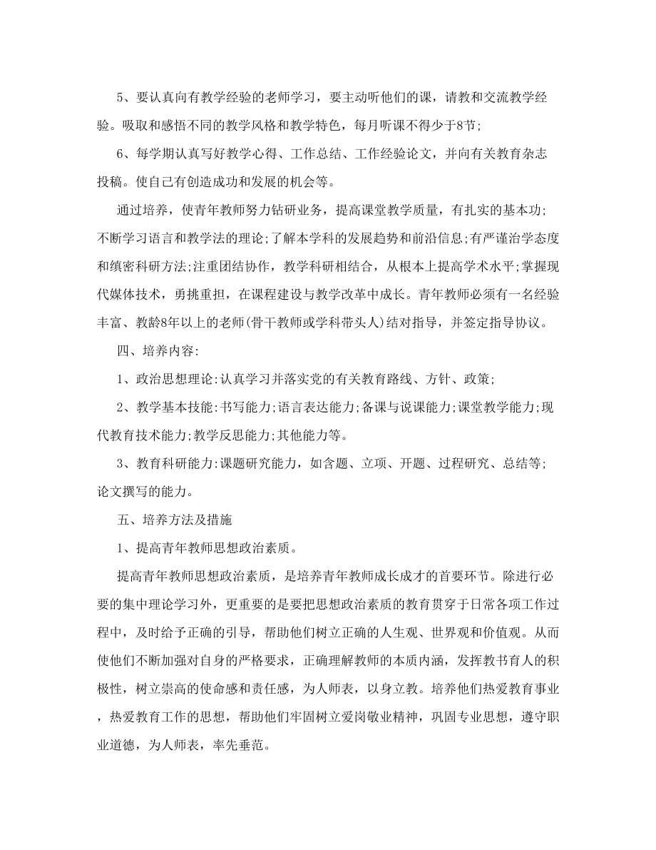 指导青年教师计划及实施方案.doc