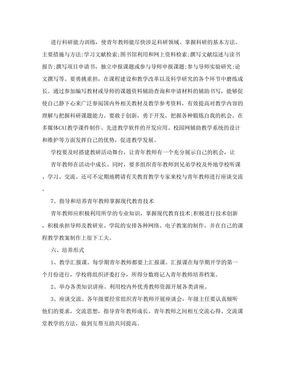 指导青年教师计划及实施方案.doc