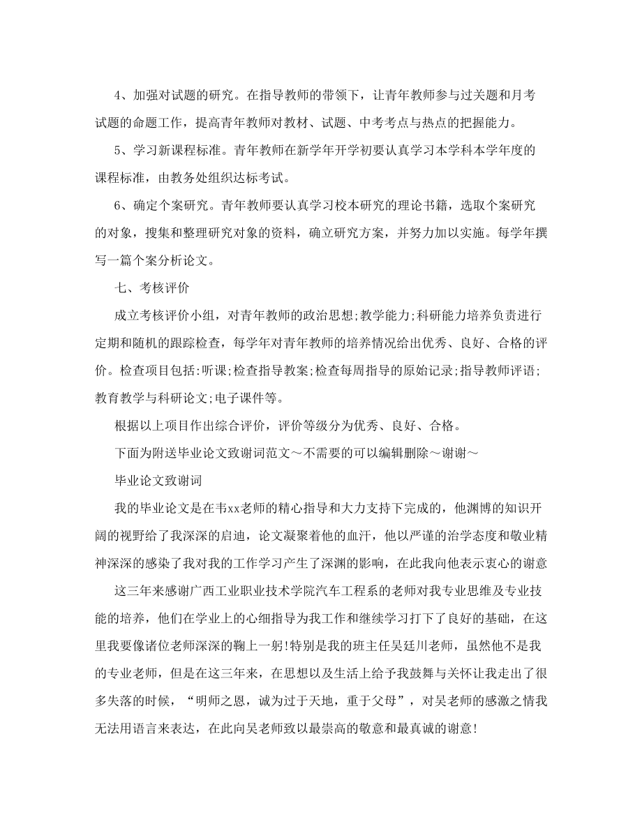 指导青年教师计划及实施方案.doc