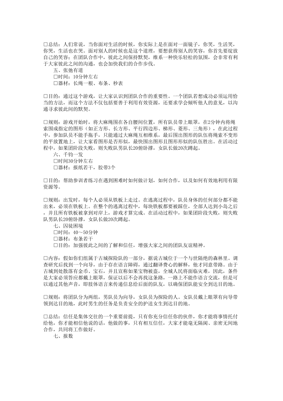 拓展训练活动方案.doc