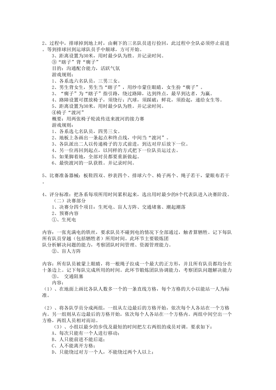 拓展训练活动方案.doc