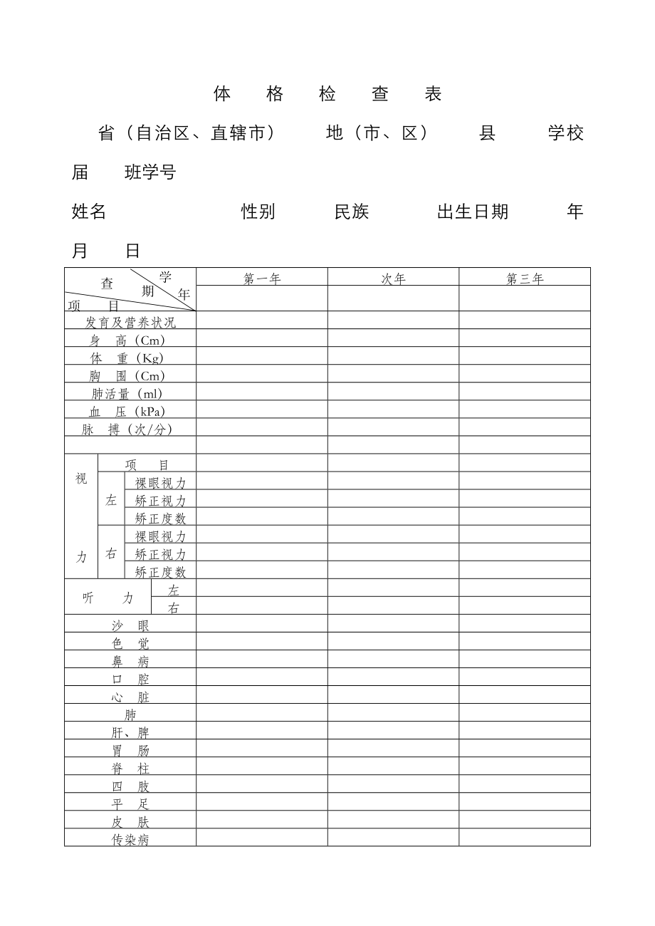 普通高中毕业生登记表.doc