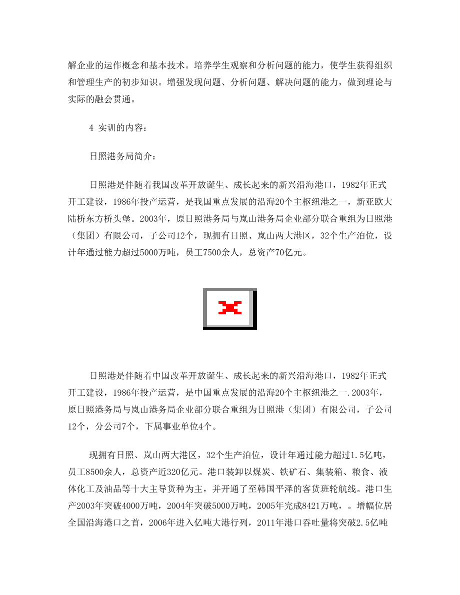 工商企业管理参观企业实训报告.doc