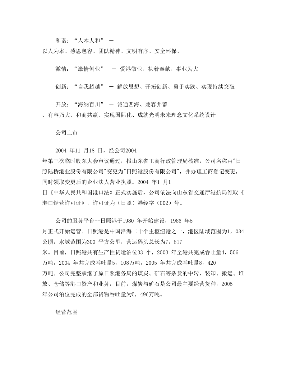 工商企业管理参观企业实训报告.doc