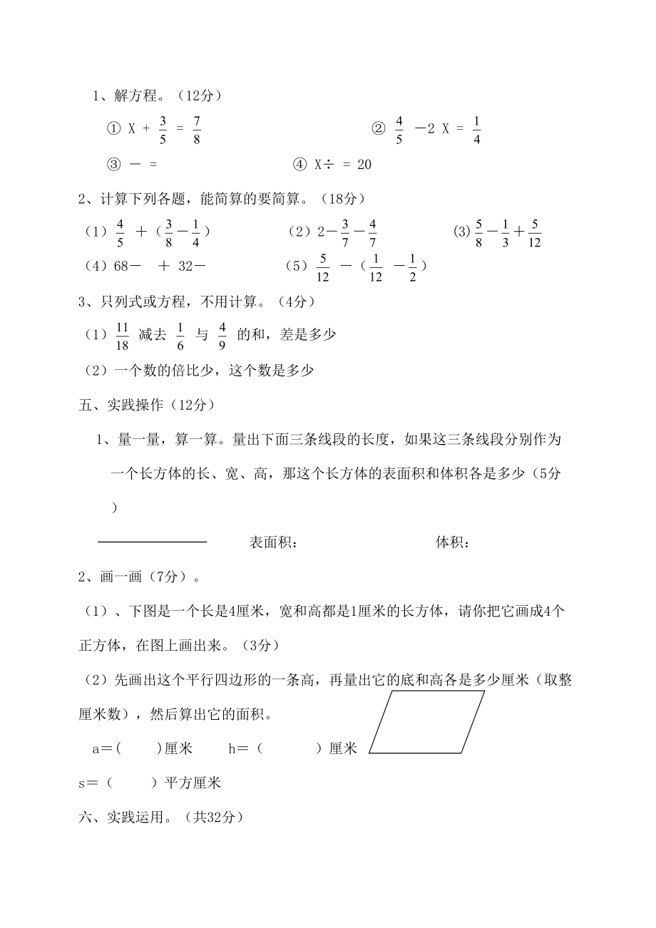 小学数学五年级下册期末试卷.doc