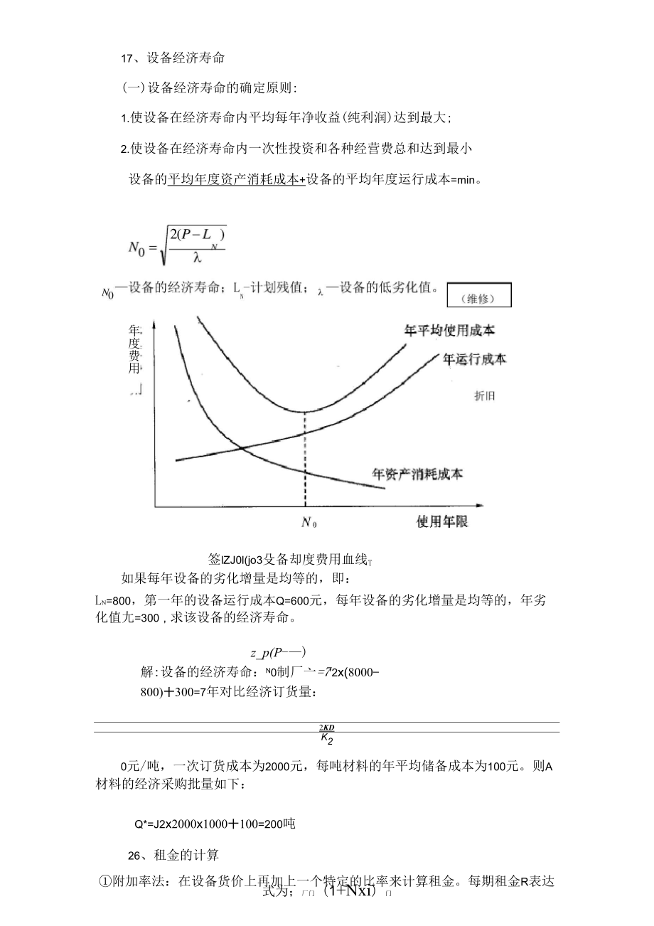 一建经济公式.doc