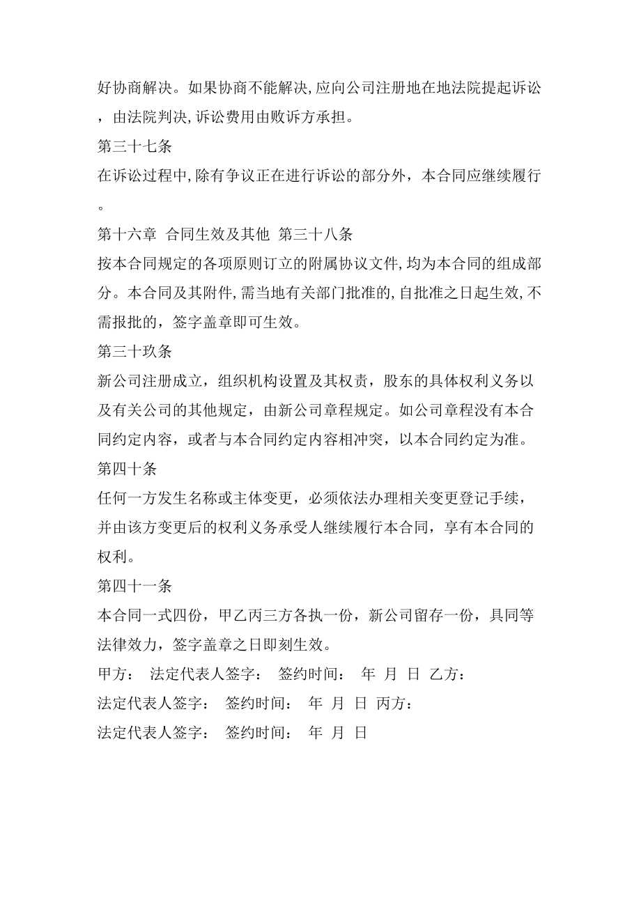 合作成立公司协议书合作成立公司协议书范本.doc