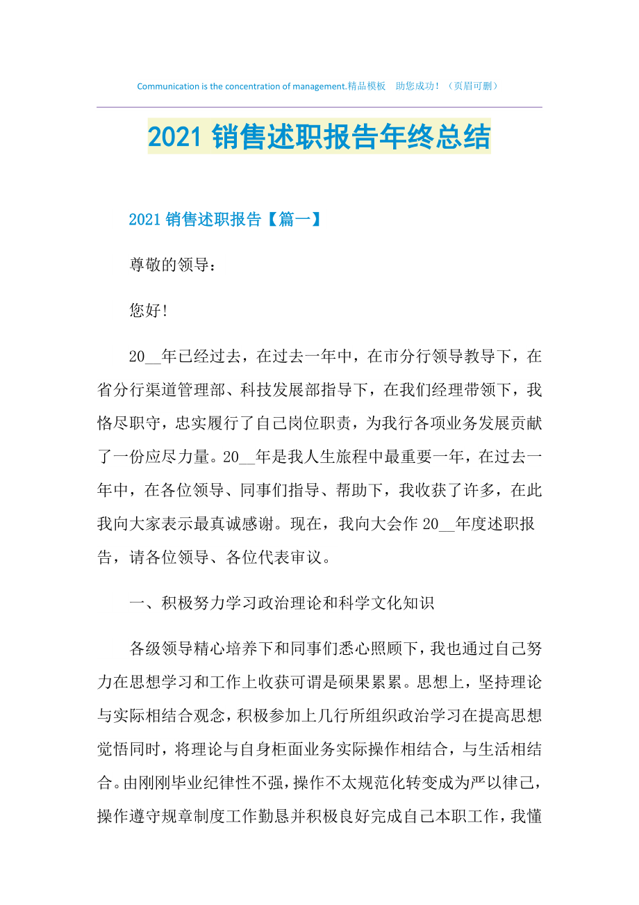 销售述职报告年终总结.doc