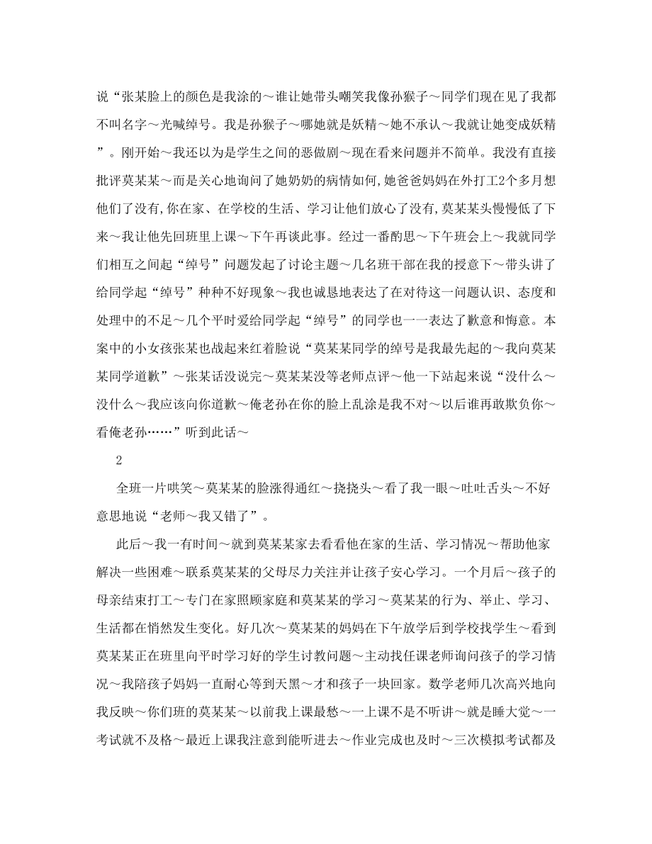 班主任教育教学案例（对特长学生的引导教育）.doc