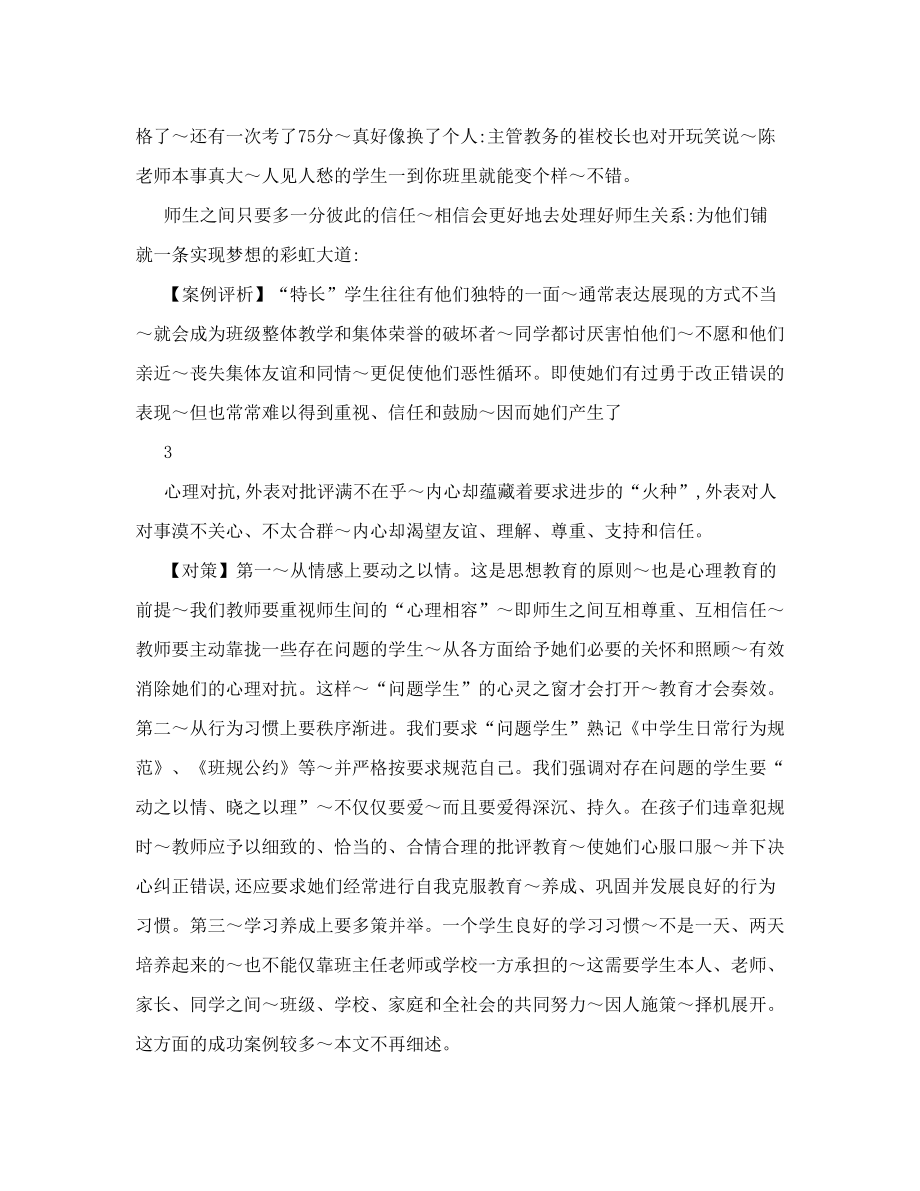 班主任教育教学案例（对特长学生的引导教育）.doc