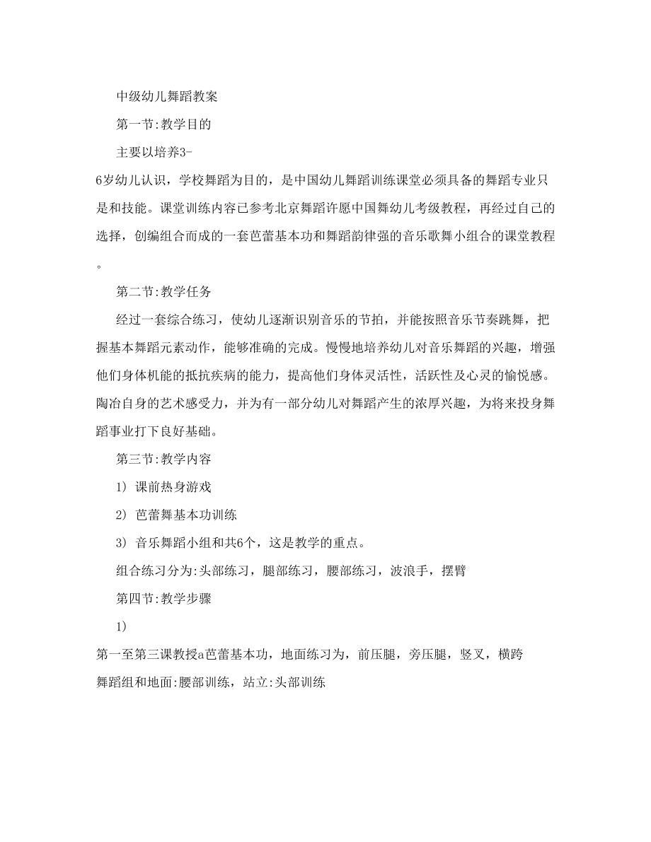 少儿舞蹈教学计划[方案].doc