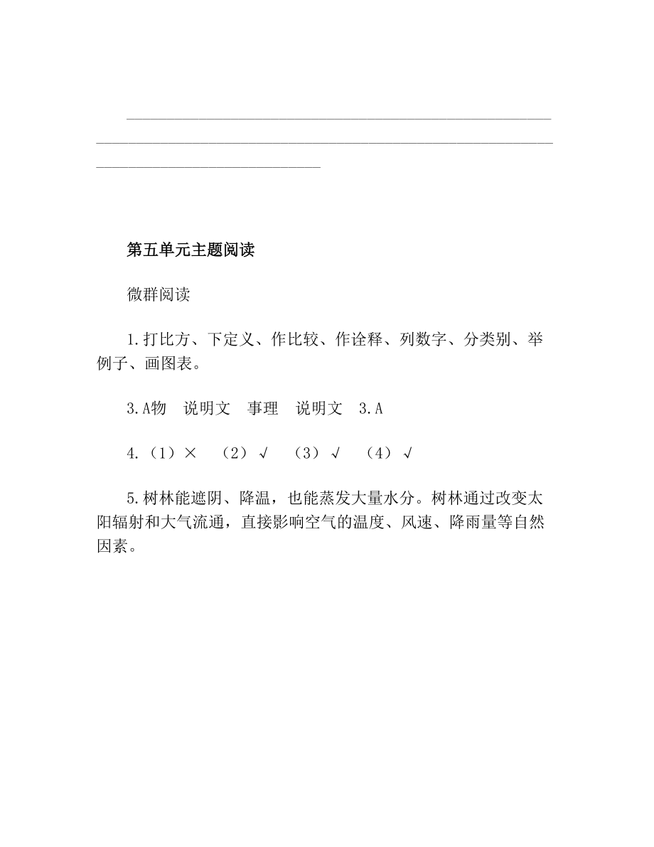 部编版六年级语文上册第五单元主题阅读.doc