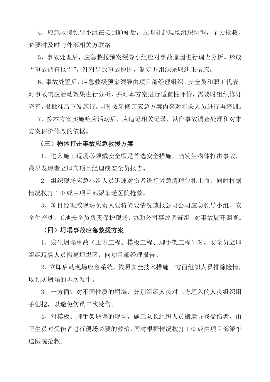 工程施工重大事件应急预案.doc