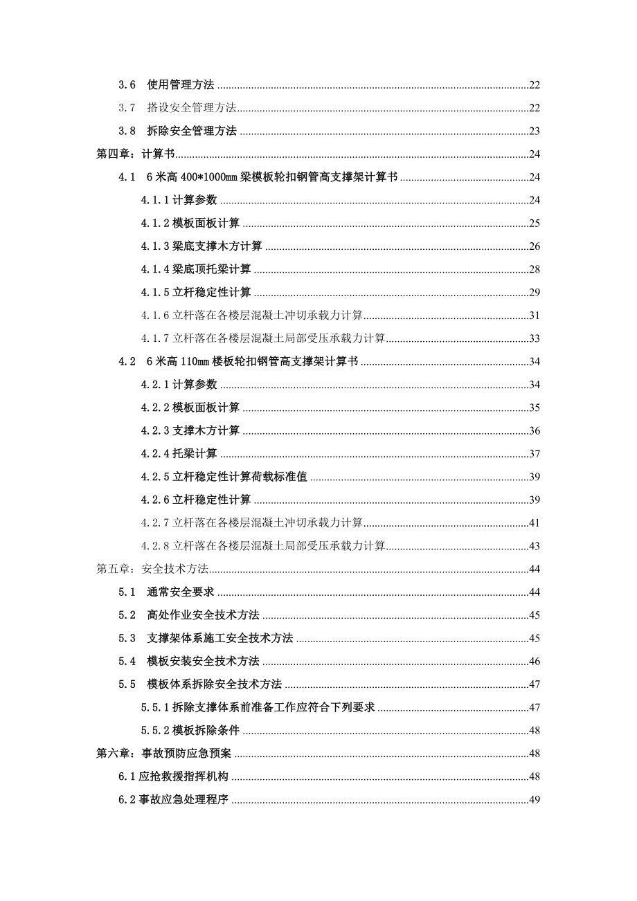 承插型轮扣式支模专项方案.doc