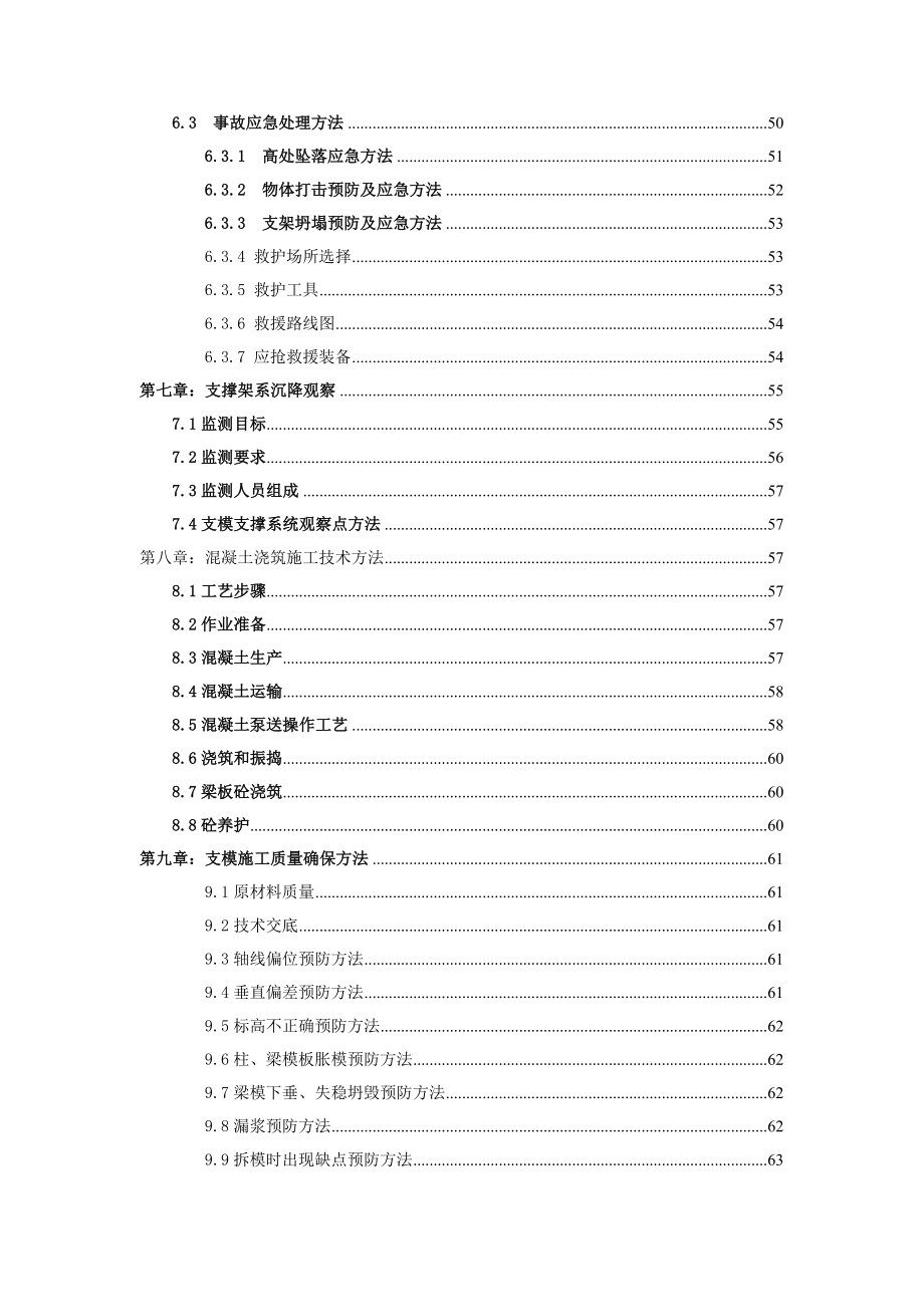 承插型轮扣式支模专项方案.doc