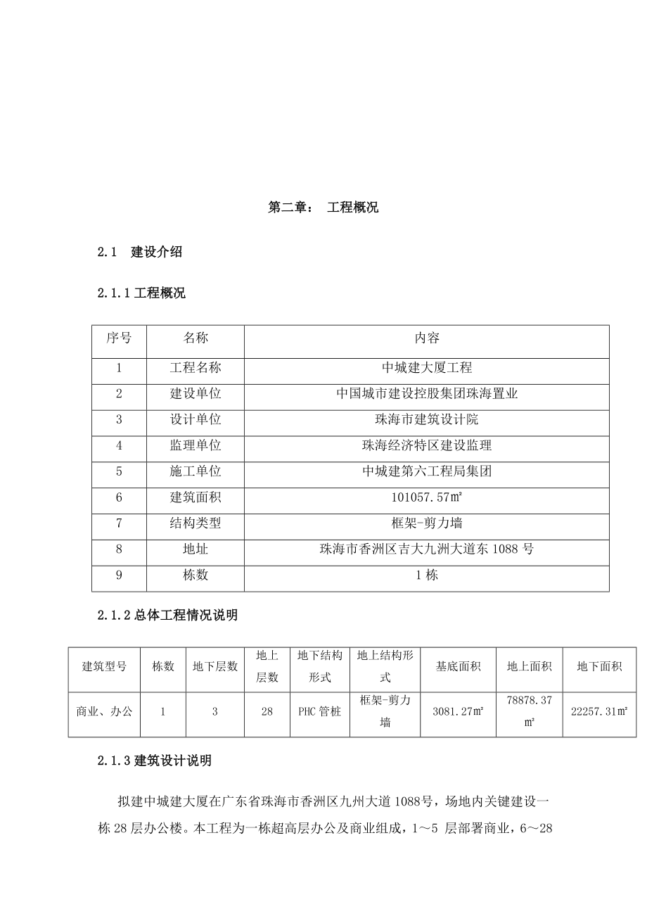 承插型轮扣式支模专项方案.doc