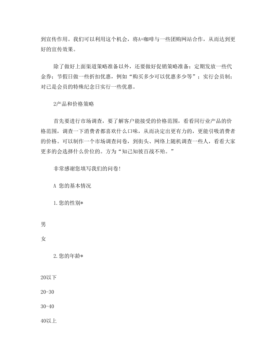 咖啡网络营销策划书.doc