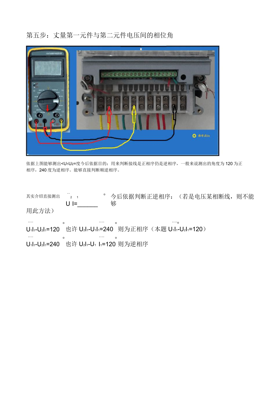 三相四线及三相三线错误接线向量图解析总结计划及更正.doc