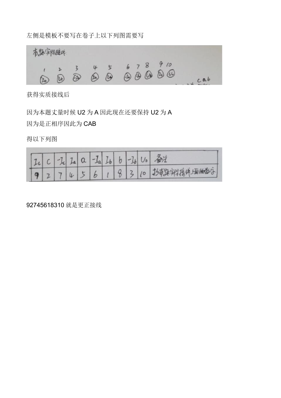 三相四线及三相三线错误接线向量图解析总结计划及更正.doc