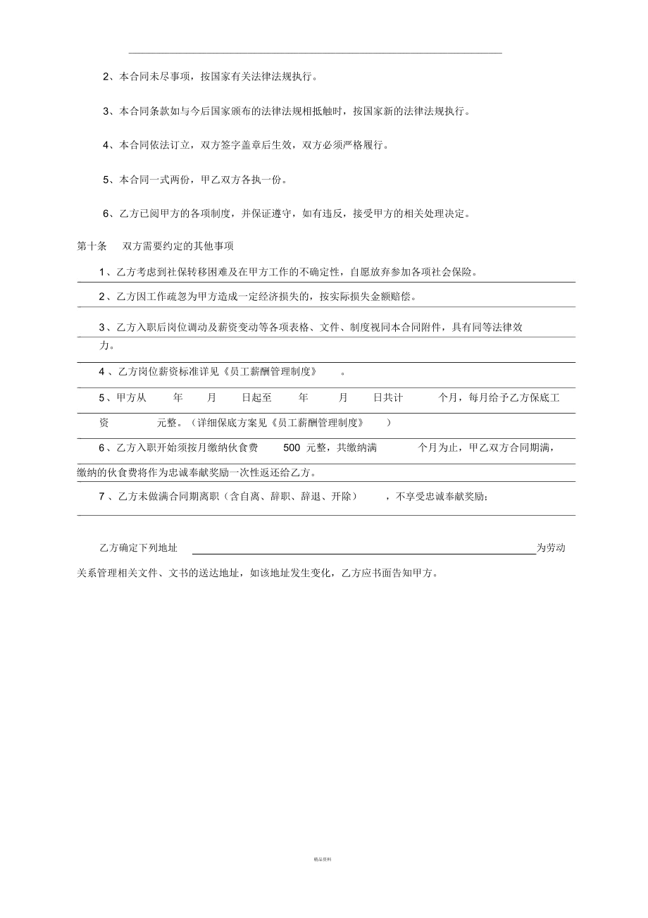 美发店正式劳动合同书.doc