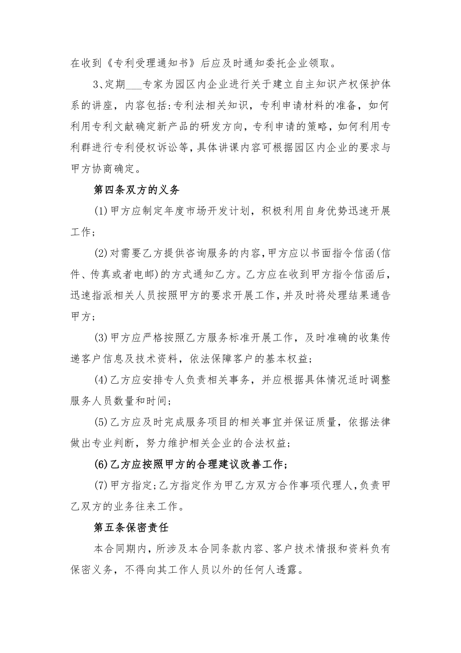 知识产权出资股东出资协议书范本与知识产权合作协议范本.doc