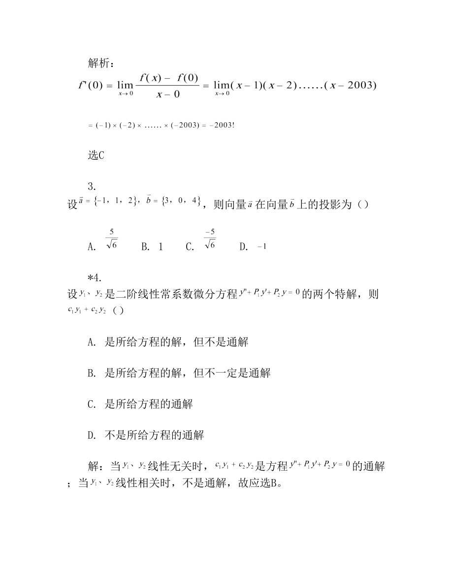 安徽专升本数学模拟试卷附答案(1).doc