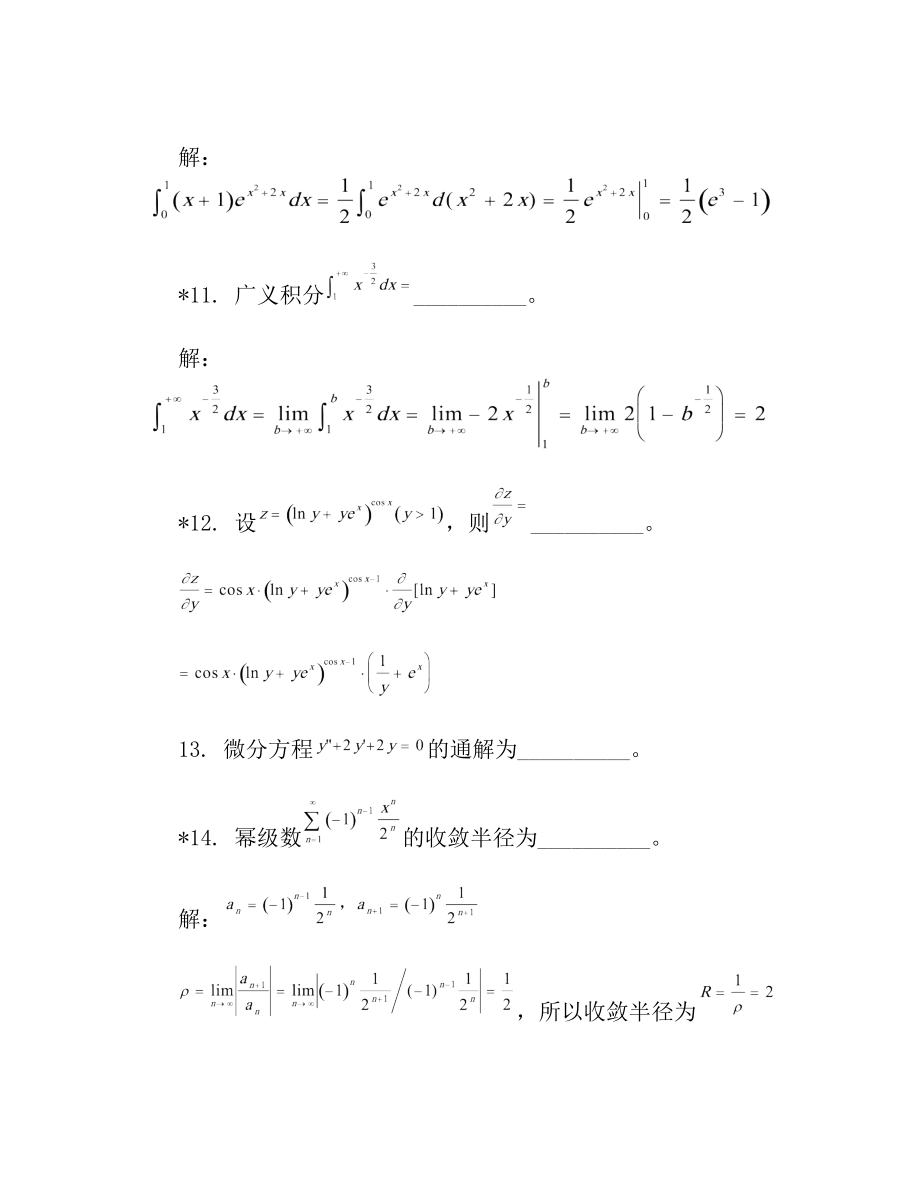 安徽专升本数学模拟试卷附答案(1).doc