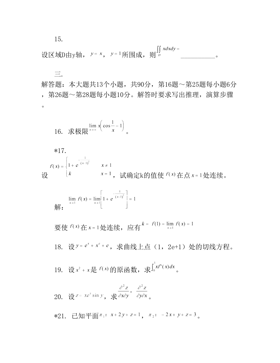 安徽专升本数学模拟试卷附答案(1).doc