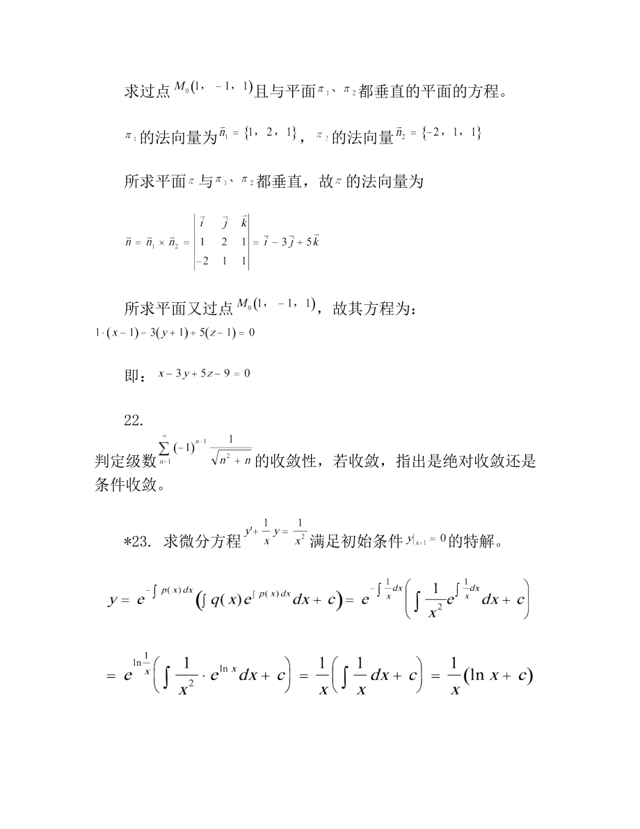 安徽专升本数学模拟试卷附答案(1).doc