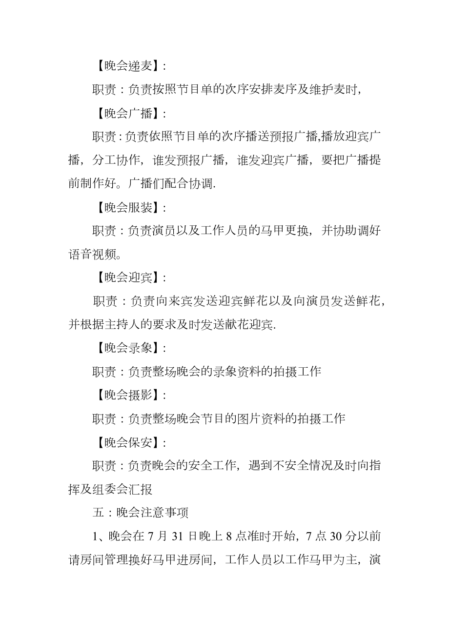 庆八一文艺晚会策划书.doc