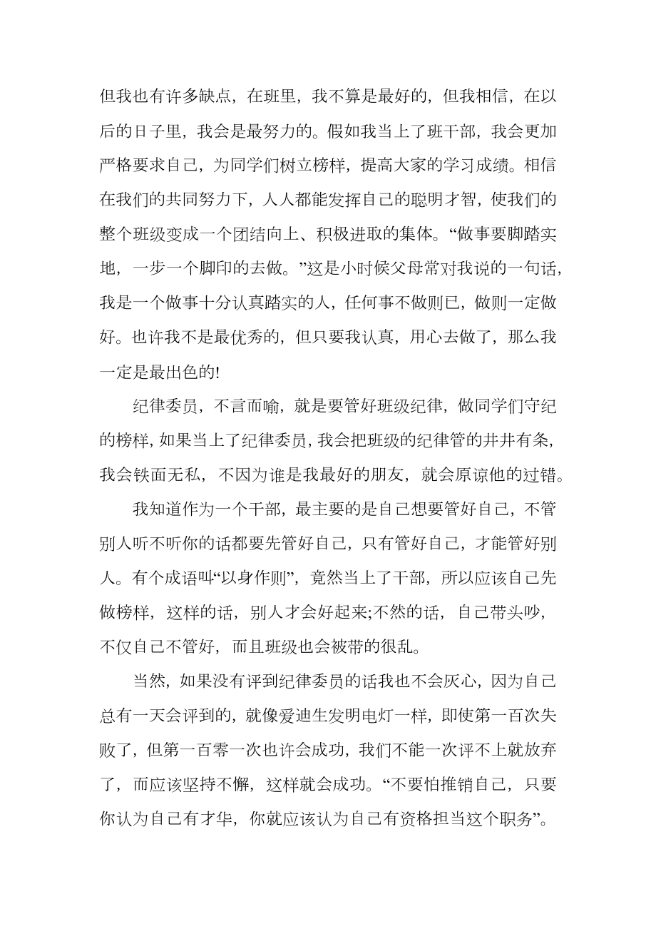 班干部竞选发言稿.doc