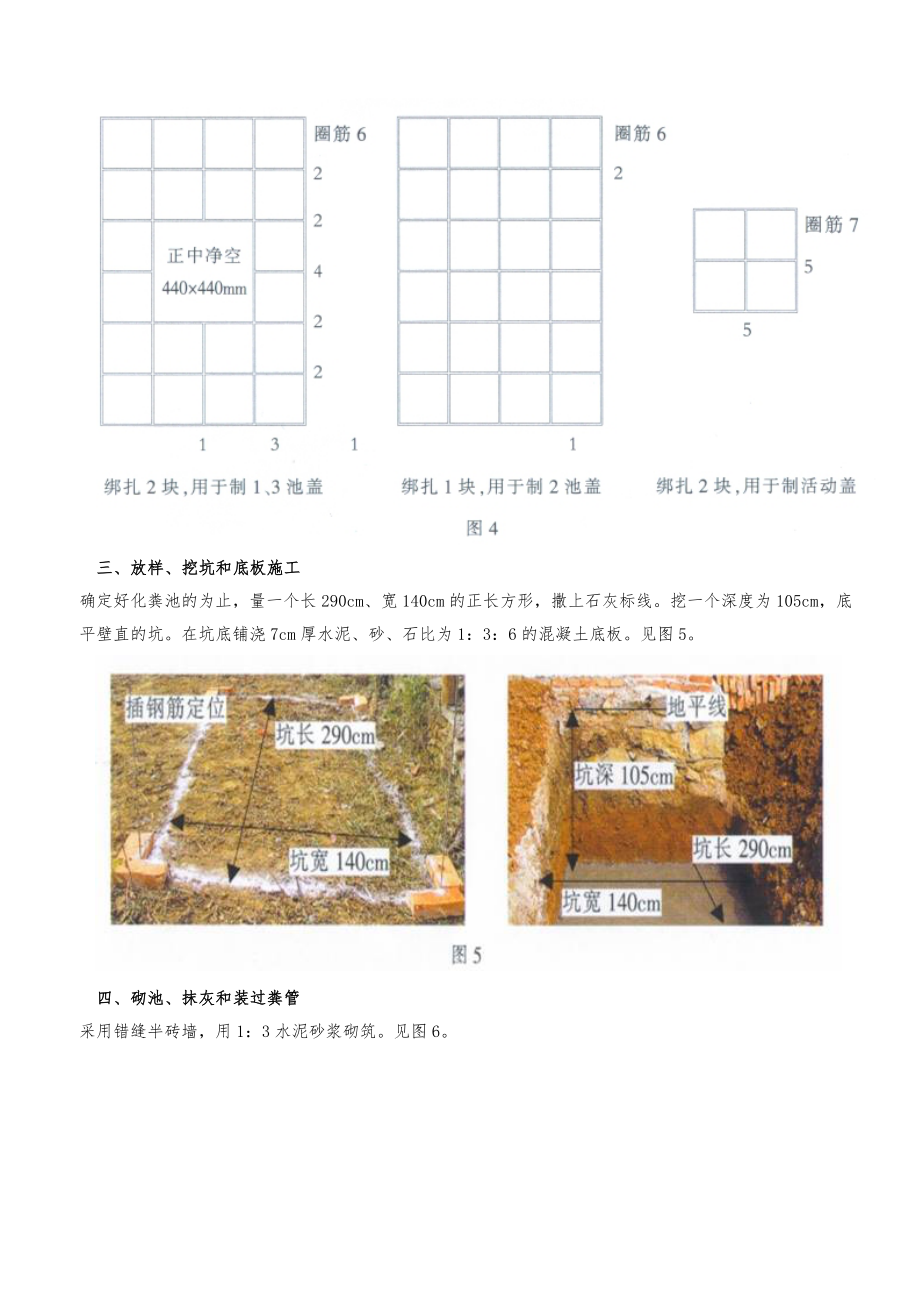 三格式化粪池砖砌法建造过程图解.doc